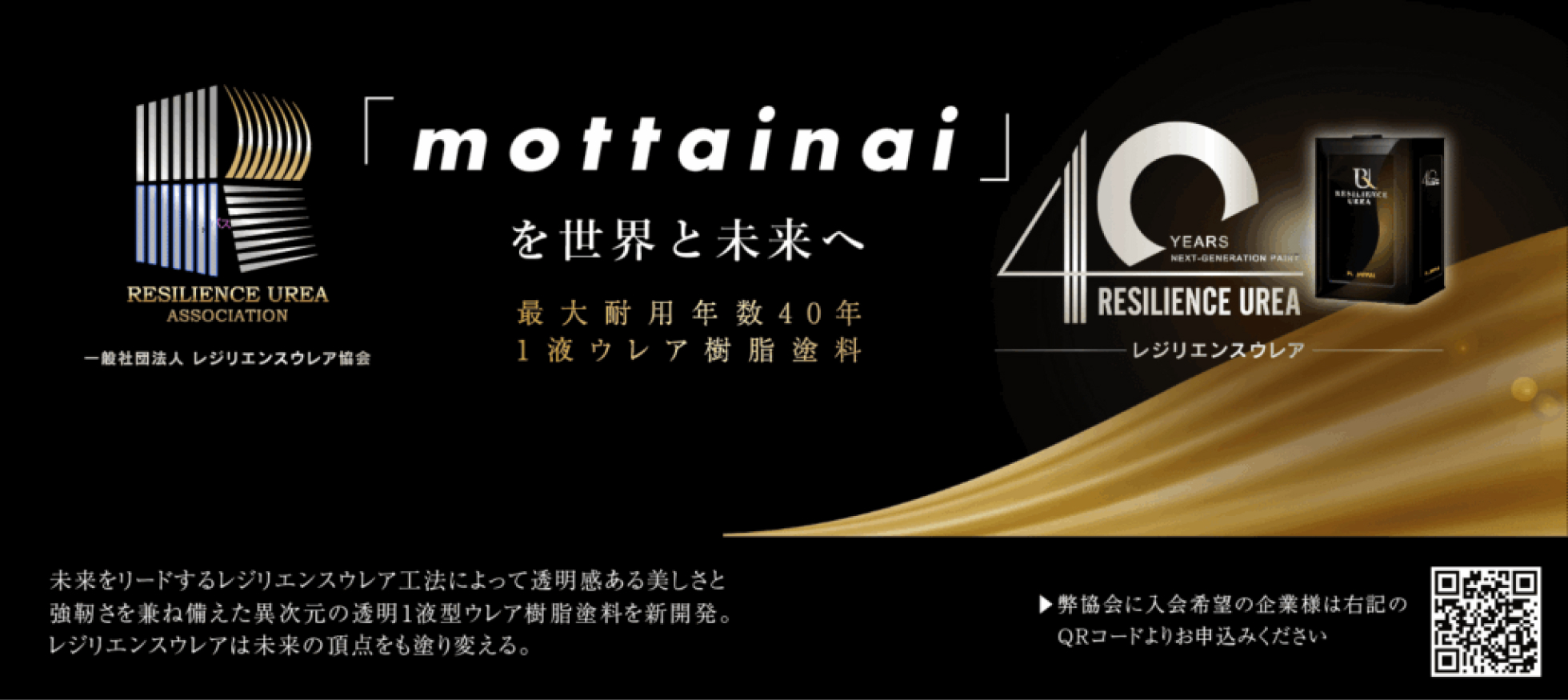 一般社団法人レジリエンスウレア協会へのリンクバナー